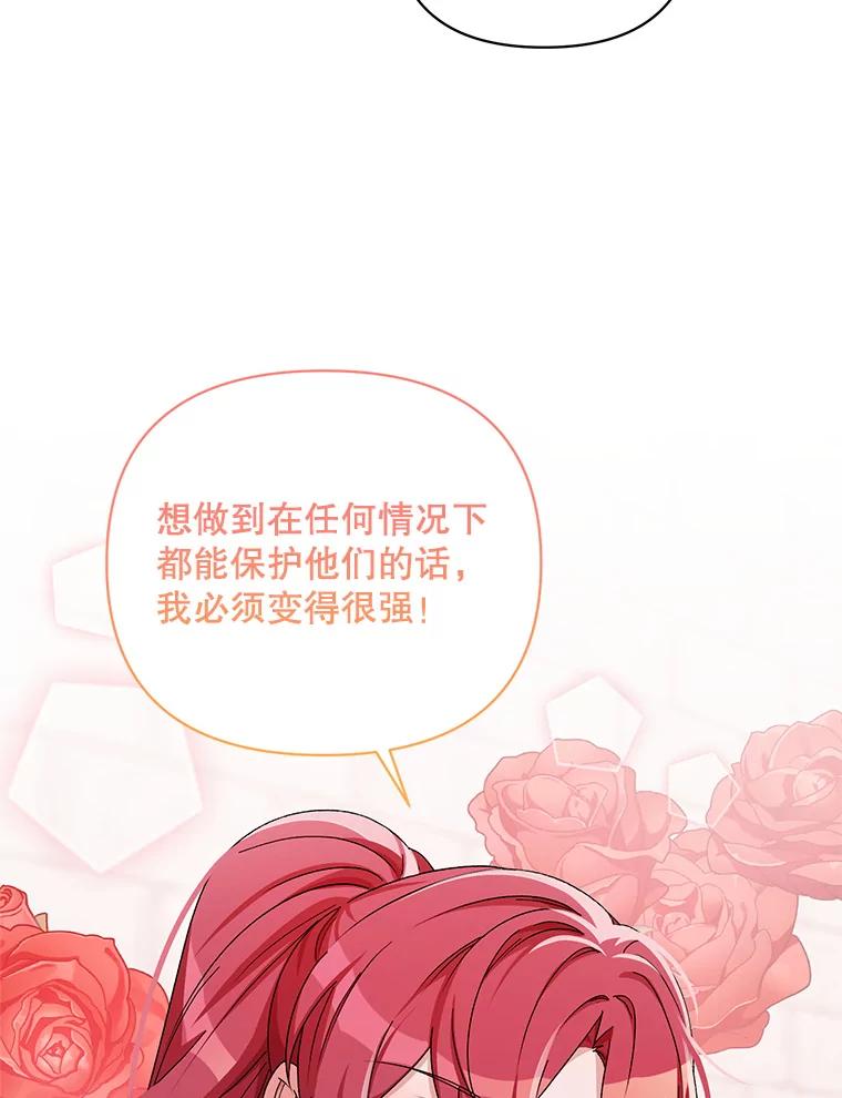 《第二次走向红毯》43.艾诺克的觉醒 第62页