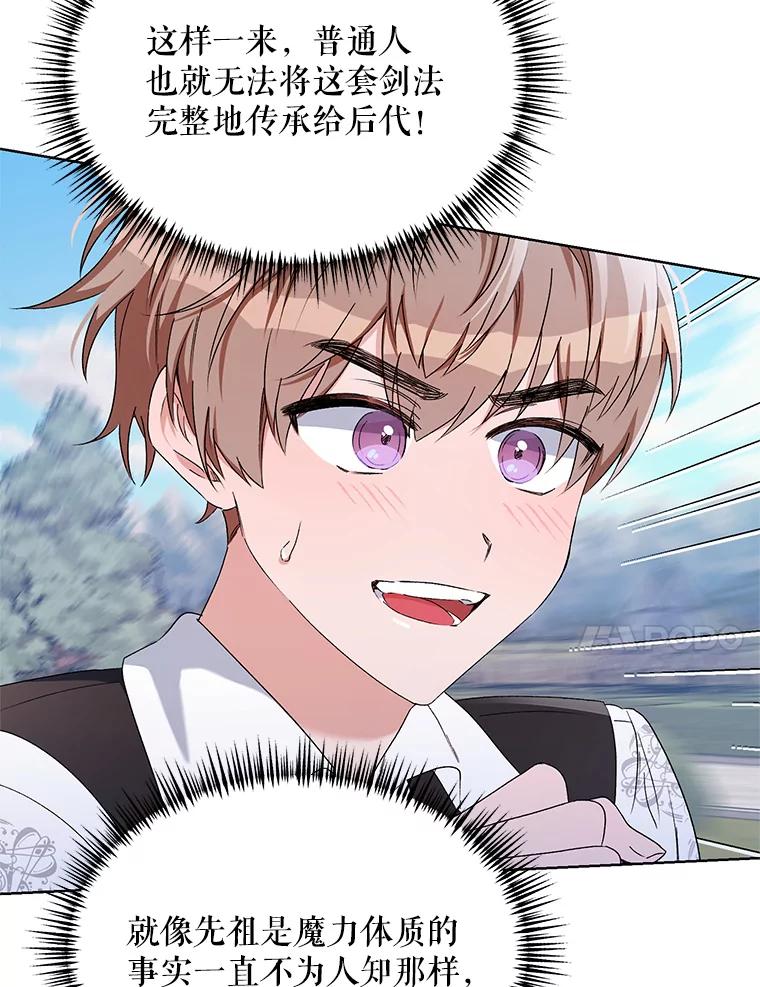 《第二次走向红毯》43.艾诺克的觉醒 第90页