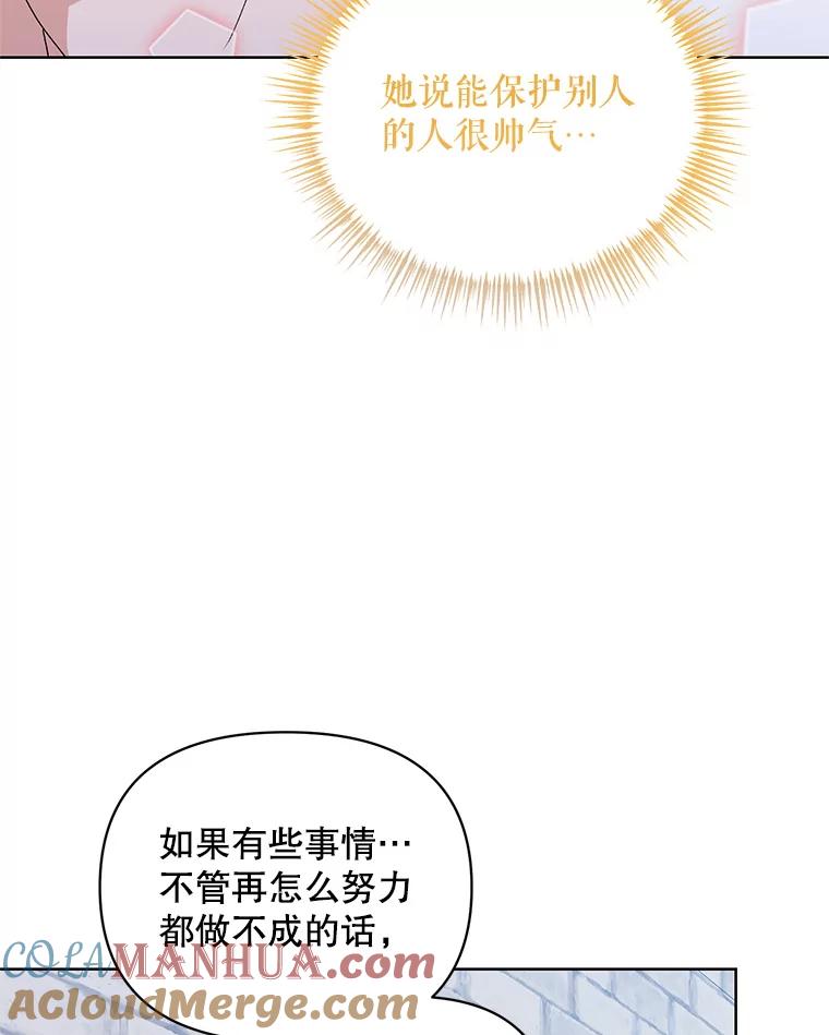 《第二次走向红毯》43.艾诺克的觉醒 第73页