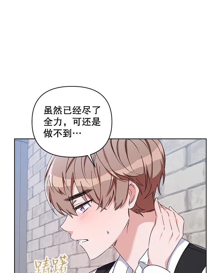 《第二次走向红毯》43.艾诺克的觉醒 第75页