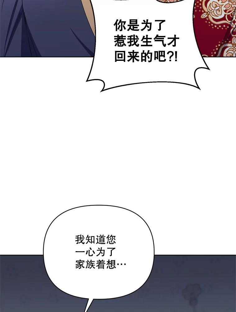 《第二次走向红毯》43.艾诺克的觉醒 第98页