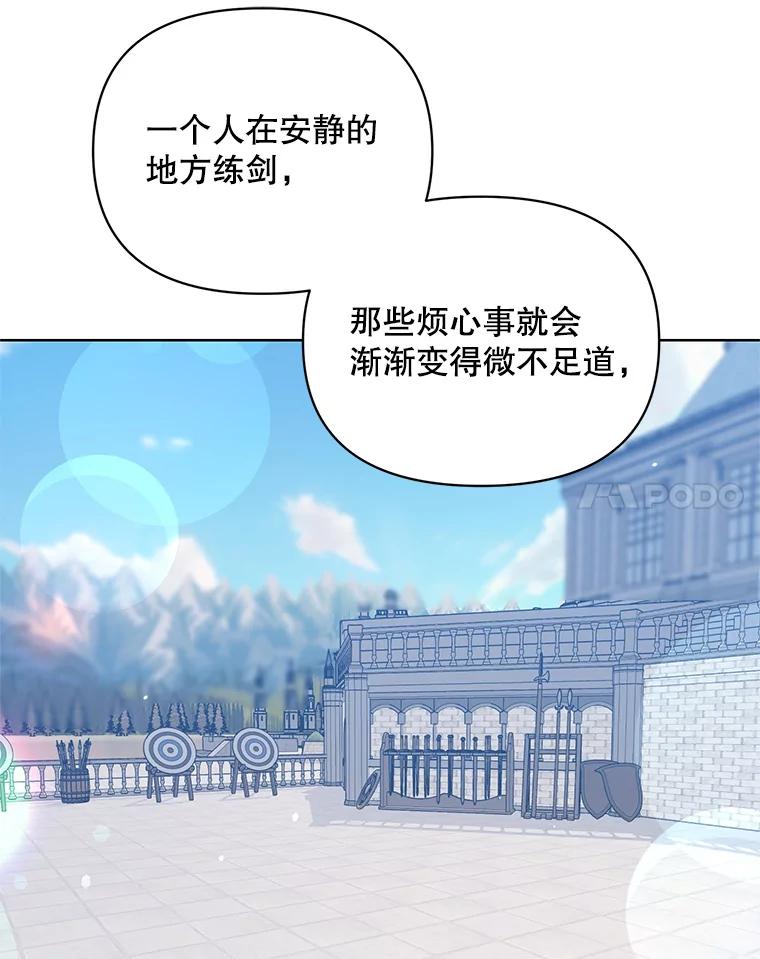 《第二次走向红毯》43.艾诺克的觉醒 第19页