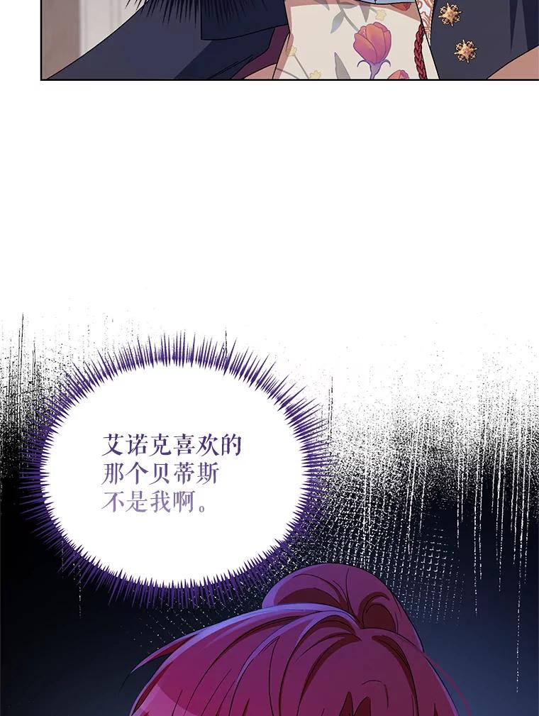 《第二次走向红毯》43.艾诺克的觉醒 第122页