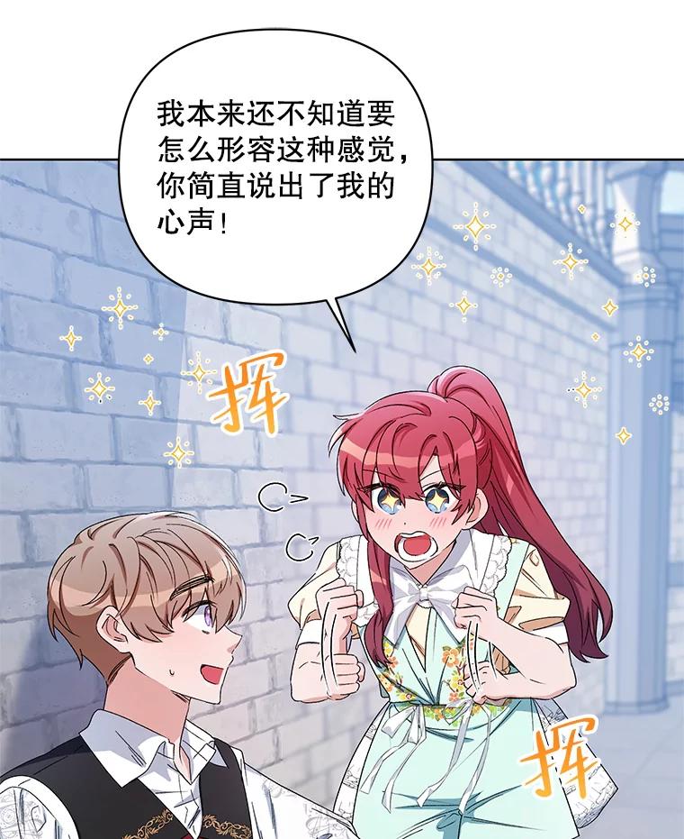 《第二次走向红毯》43.艾诺克的觉醒 第27页