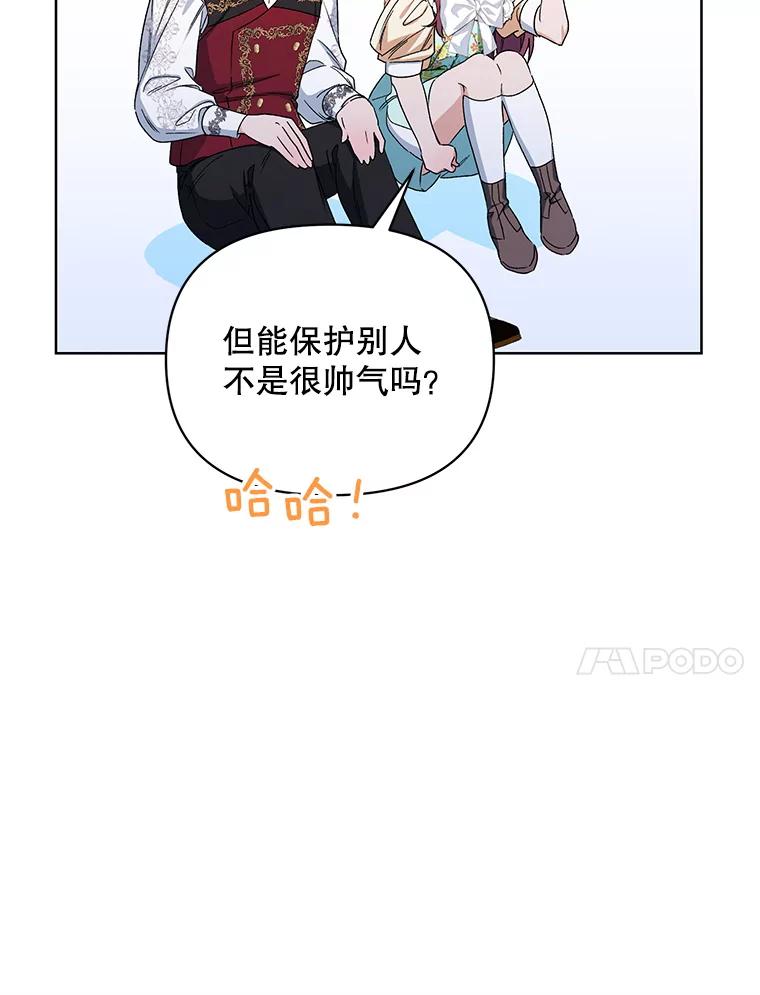 《第二次走向红毯》43.艾诺克的觉醒 第60页