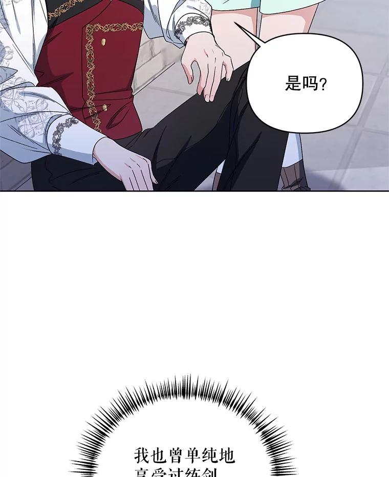 《第二次走向红毯》43.艾诺克的觉醒 第28页
