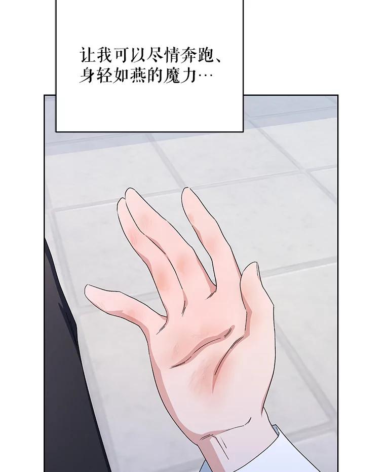 《第二次走向红毯》43.艾诺克的觉醒 第32页