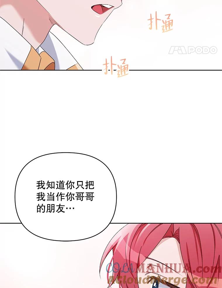 《第二次走向红毯》43.艾诺克的觉醒 第117页