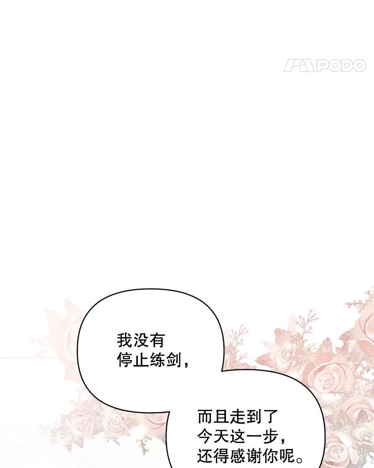 《第二次走向红毯》43.艾诺克的觉醒 第107页