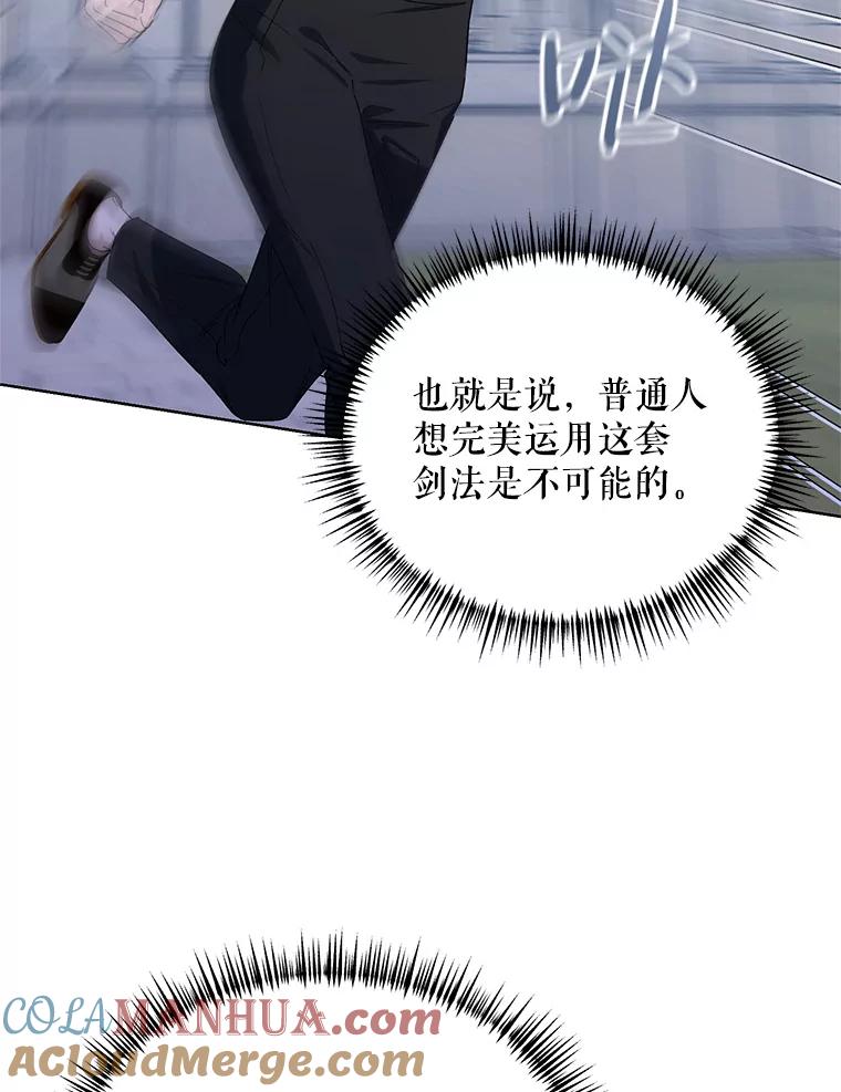 《第二次走向红毯》43.艾诺克的觉醒 第89页