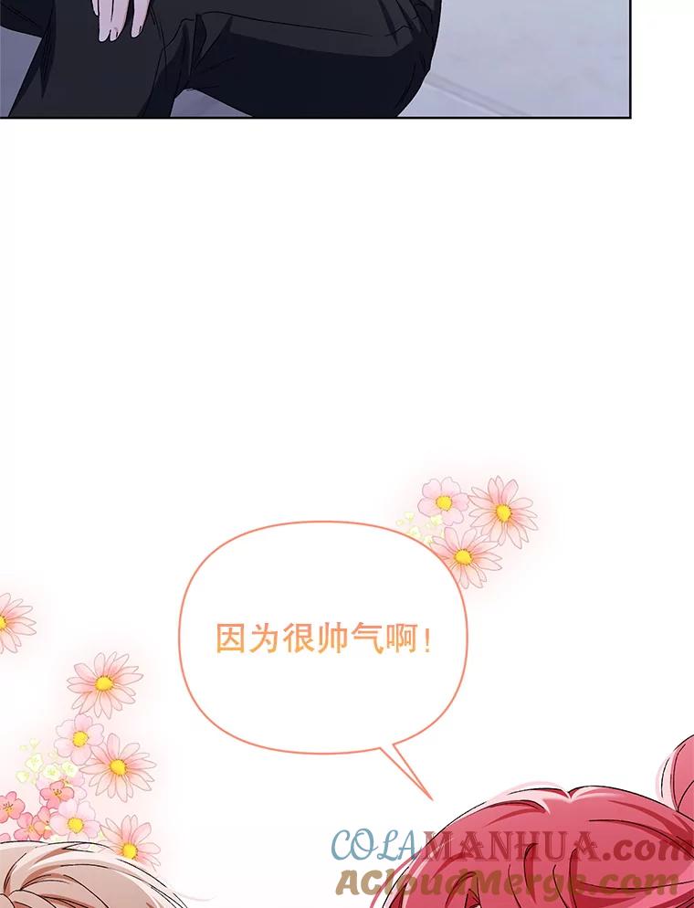 《第二次走向红毯》43.艾诺克的觉醒 第53页