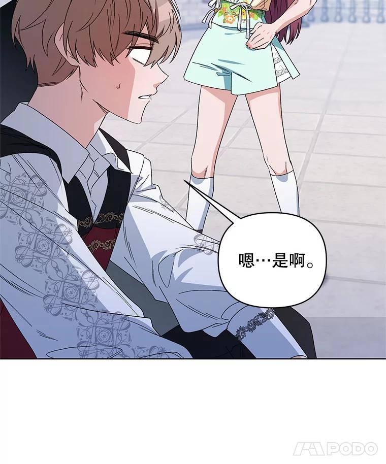 《第二次走向红毯》43.艾诺克的觉醒 第16页