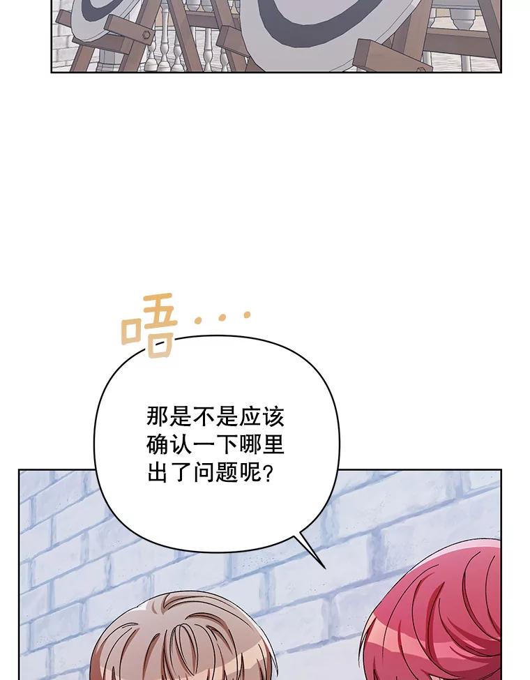 《第二次走向红毯》43.艾诺克的觉醒 第78页