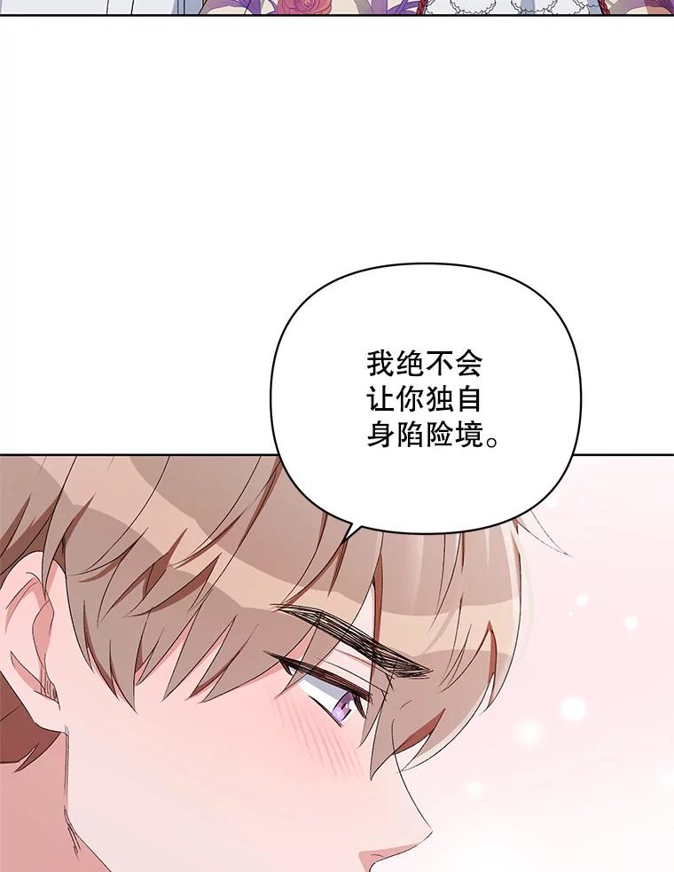 《第二次走向红毯》43.艾诺克的觉醒 第116页