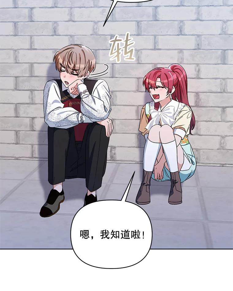《第二次走向红毯》43.艾诺克的觉醒 第71页