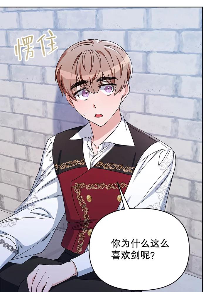 《第二次走向红毯》43.艾诺克的觉醒 第52页