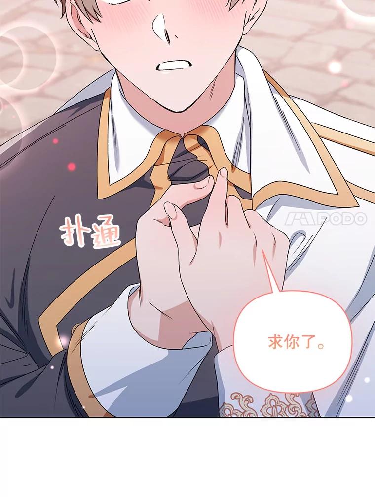《第二次走向红毯》43.艾诺克的觉醒 第120页