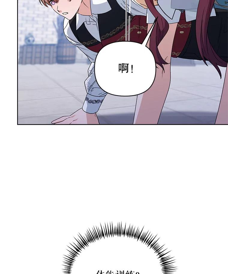 《第二次走向红毯》43.艾诺克的觉醒 第14页