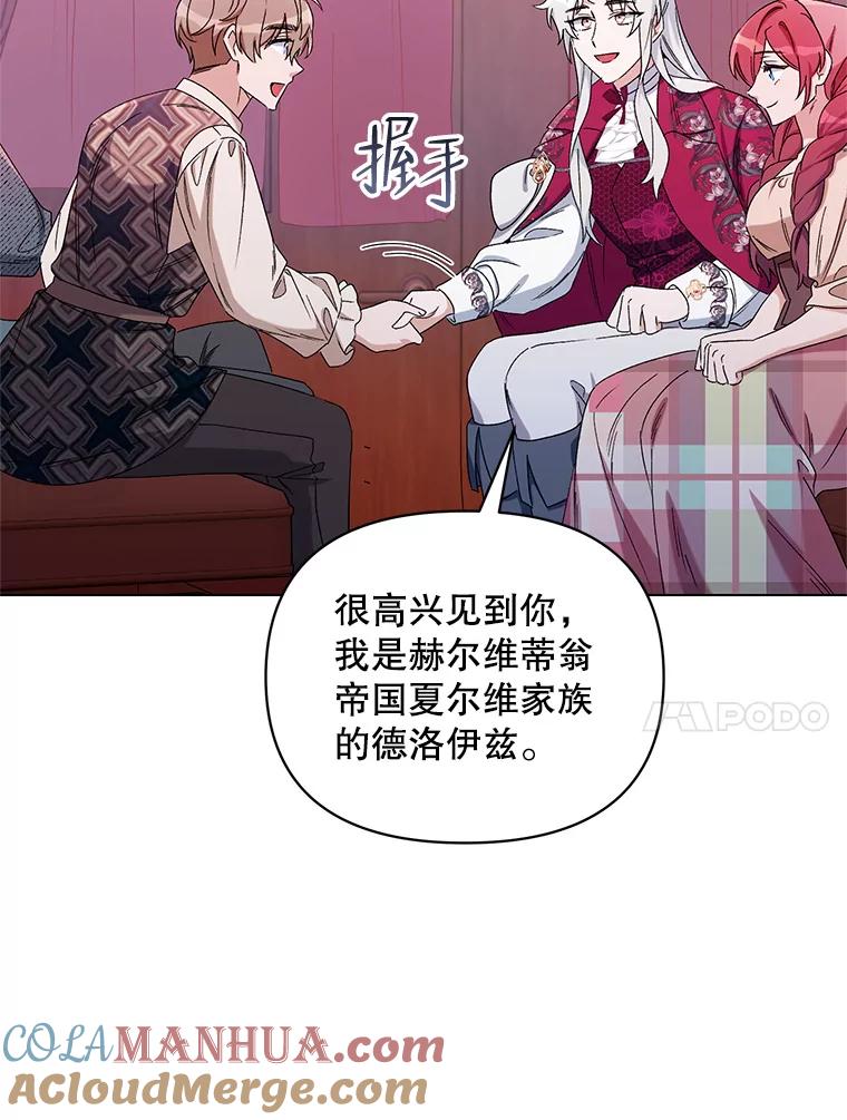《第二次走向红毯》44.潜入计划 第73页