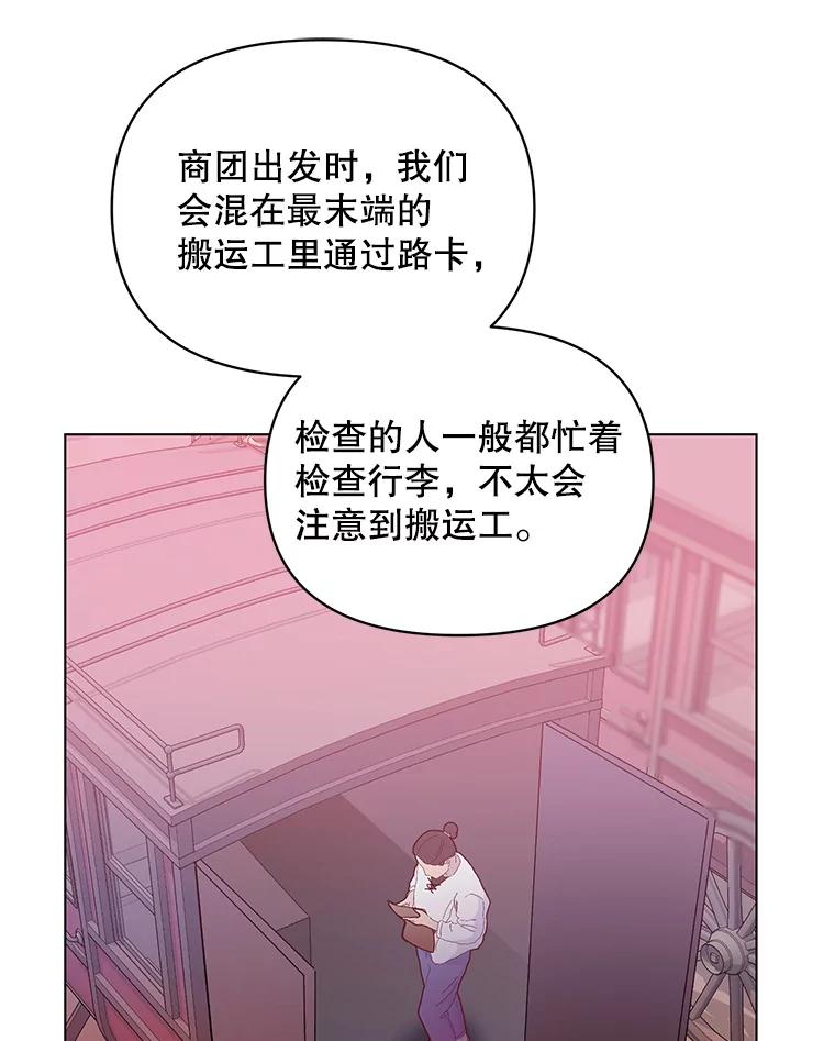 《第二次走向红毯》44.潜入计划 第79页