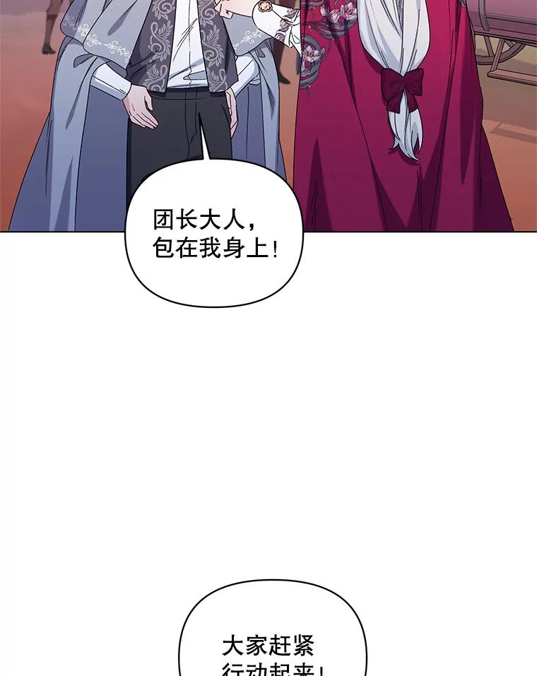 《第二次走向红毯》44.潜入计划 第51页