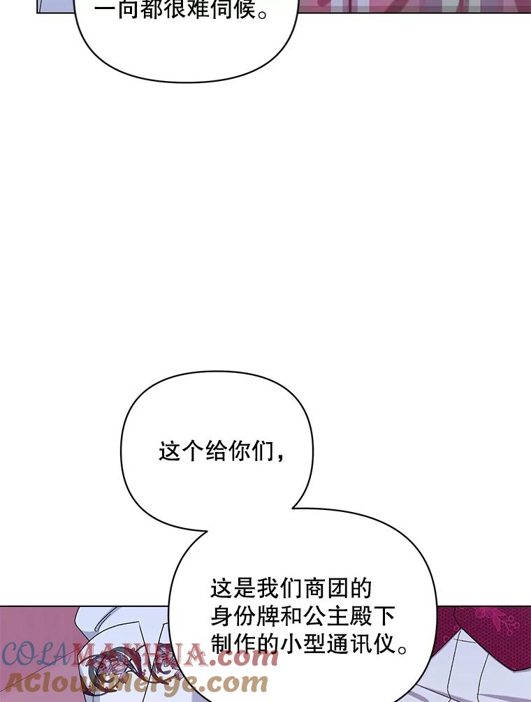 《第二次走向红毯》44.潜入计划 第77页