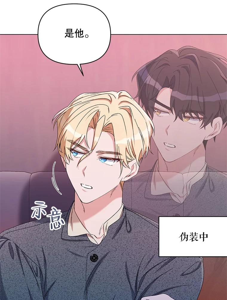 《第二次走向红毯》44.潜入计划 第71页