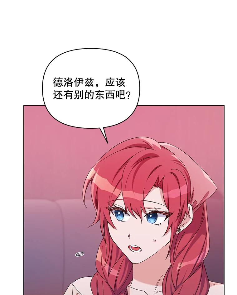 《第二次走向红毯》44.潜入计划 第82页