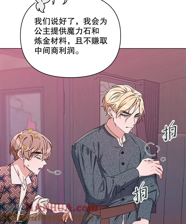 《第二次走向红毯》44.潜入计划 第61页