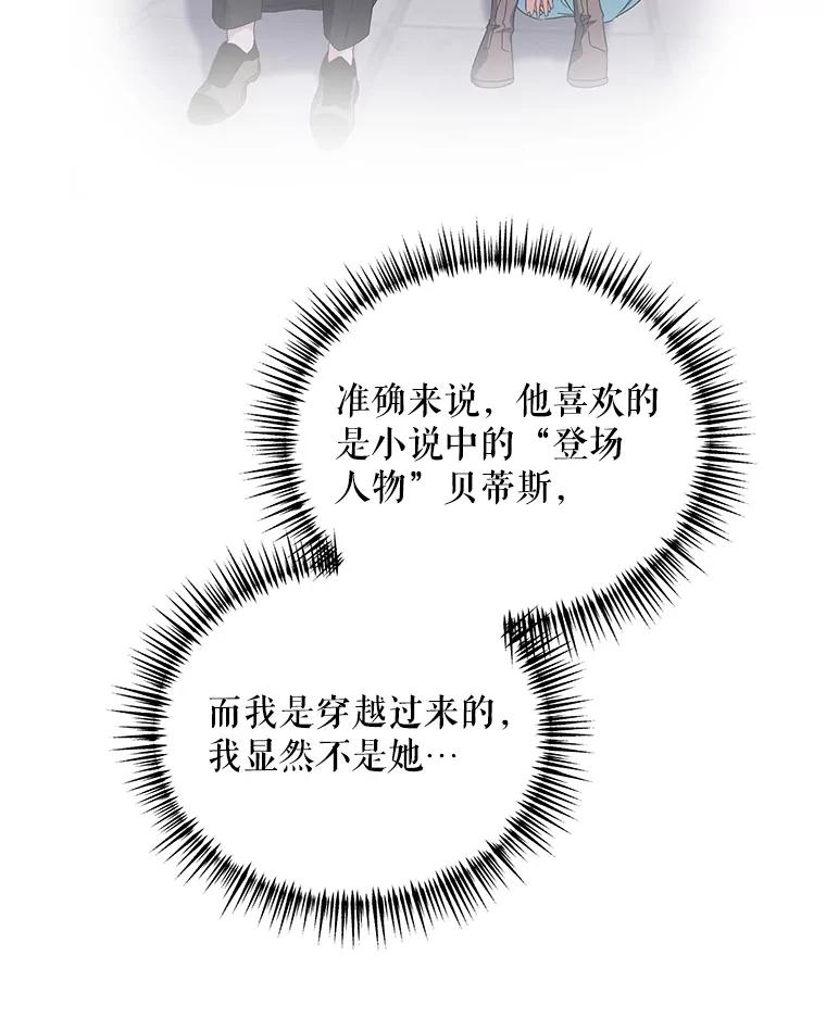 《第二次走向红毯》44.潜入计划 第26页