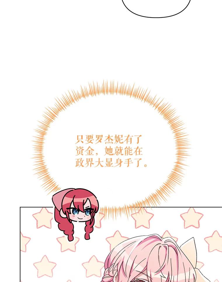《第二次走向红毯》44.潜入计划 第66页