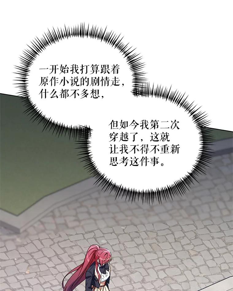《第二次走向红毯》44.潜入计划 第31页
