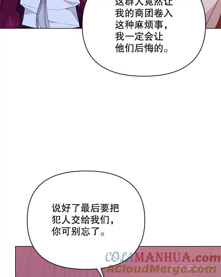 《第二次走向红毯》44.潜入计划 第101页
