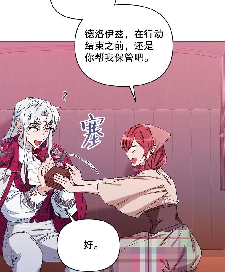 《第二次走向红毯》44.潜入计划 第91页
