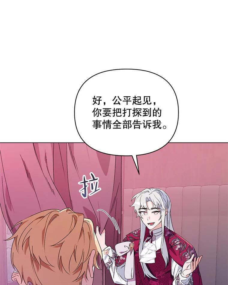 《第二次走向红毯》44.潜入计划 第103页