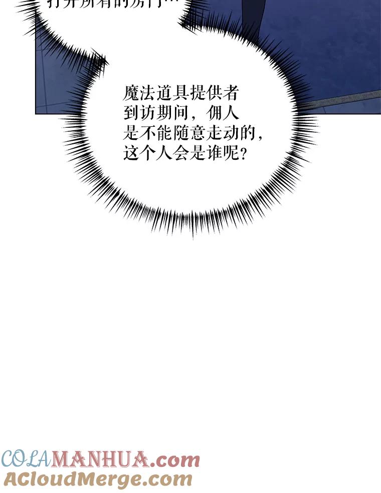 《第二次走向红毯》45.潜入成功 第25页