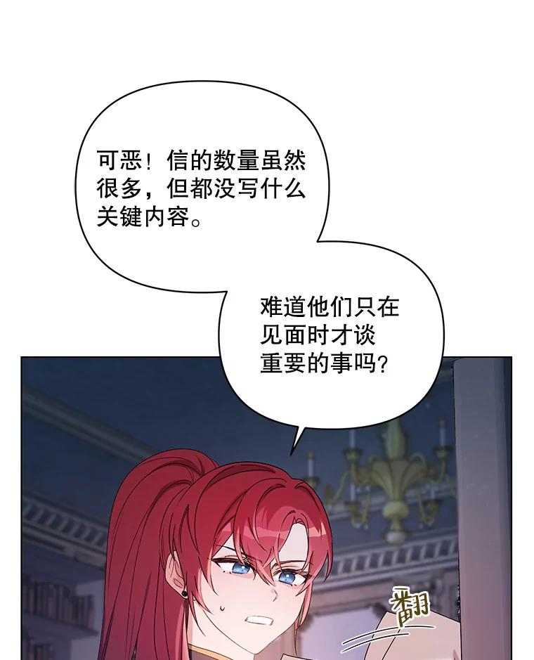《第二次走向红毯》45.潜入成功 第16页