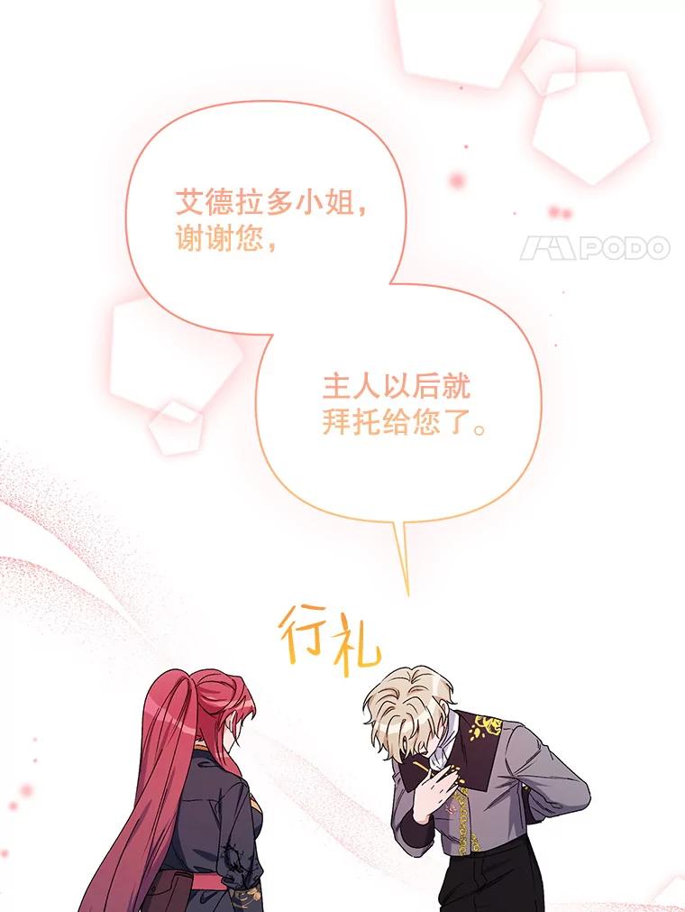 《第二次走向红毯》45.潜入成功 第111页