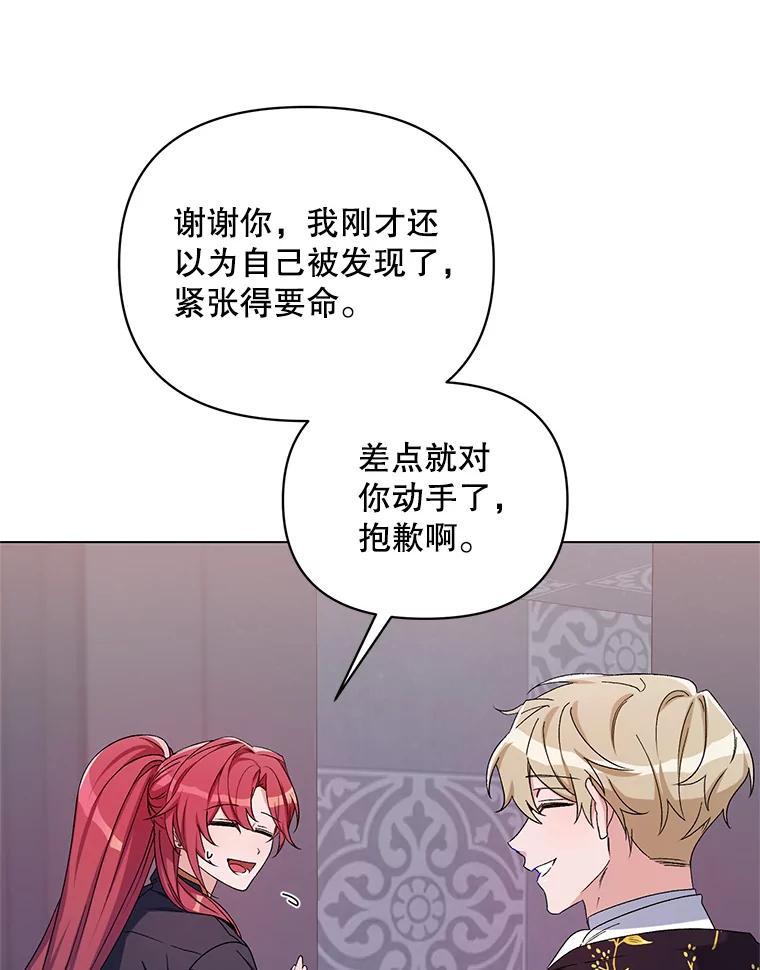 《第二次走向红毯》45.潜入成功 第100页