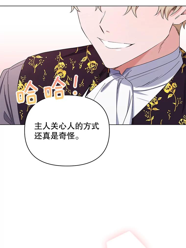 《第二次走向红毯》45.潜入成功 第110页