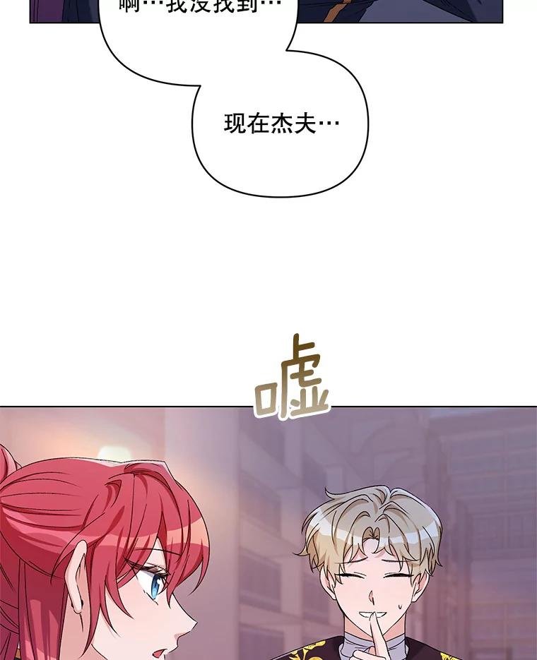 《第二次走向红毯》45.潜入成功 第83页