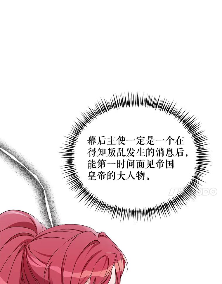 《第二次走向红毯》46.幕后主使 第95页