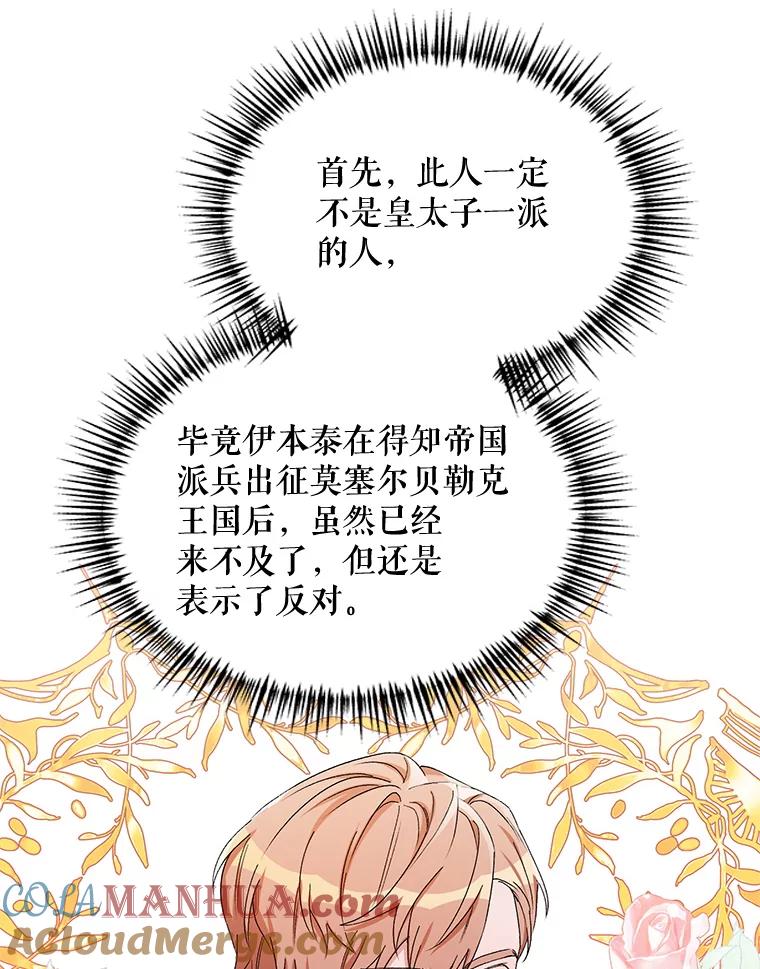 《第二次走向红毯》46.幕后主使 第97页