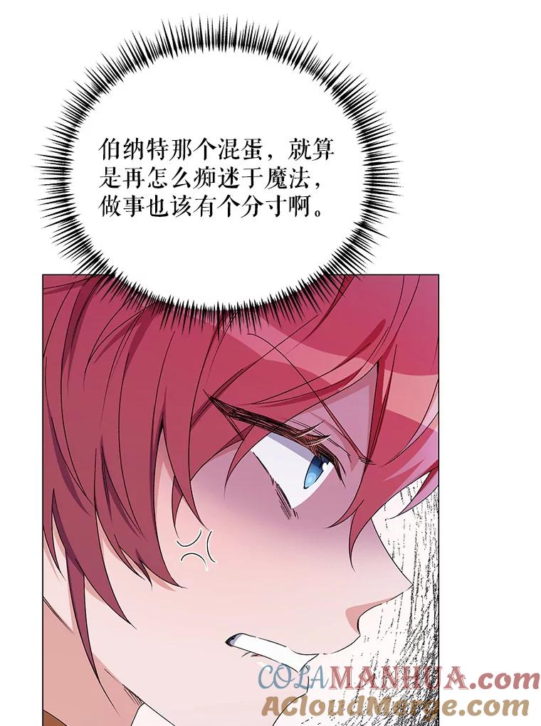 《第二次走向红毯》46.幕后主使 第77页