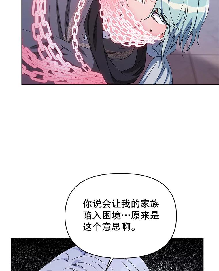 《第二次走向红毯》46.幕后主使 第111页