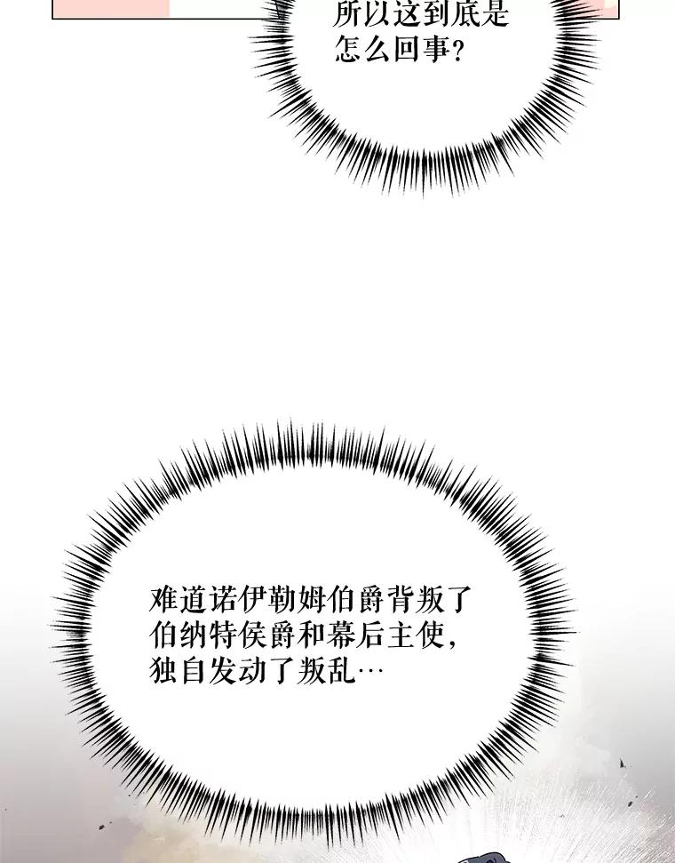 《第二次走向红毯》46.幕后主使 第90页