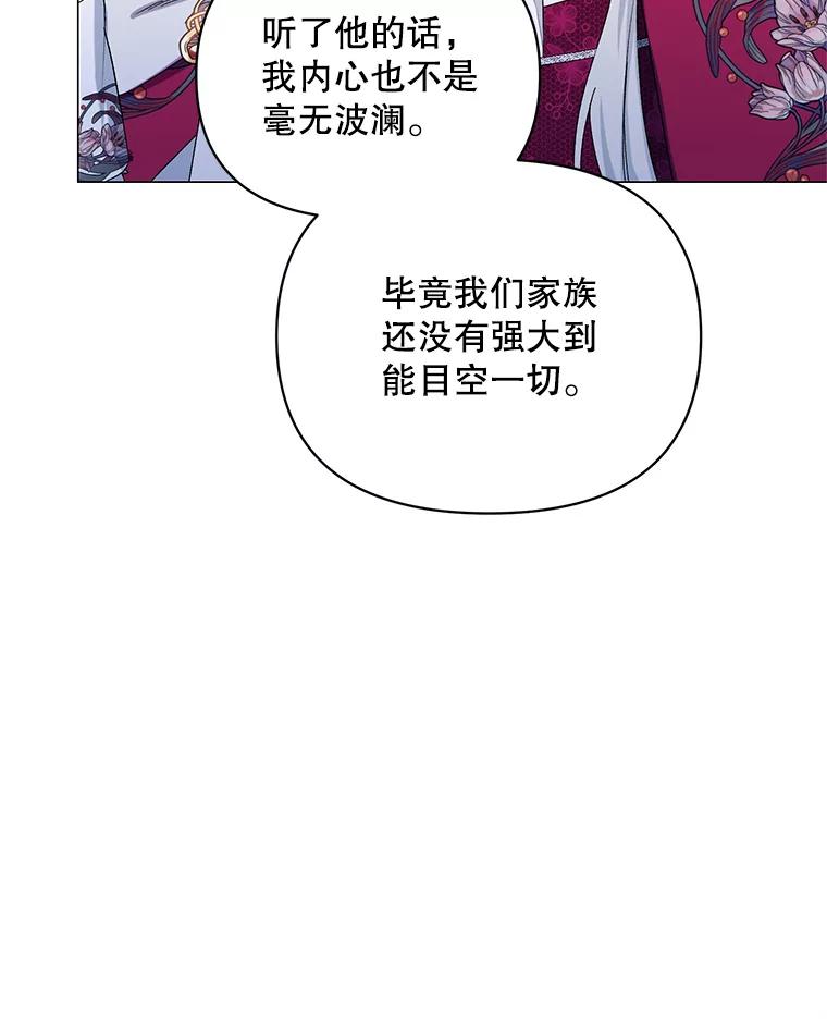 《第二次走向红毯》46.幕后主使 第76页