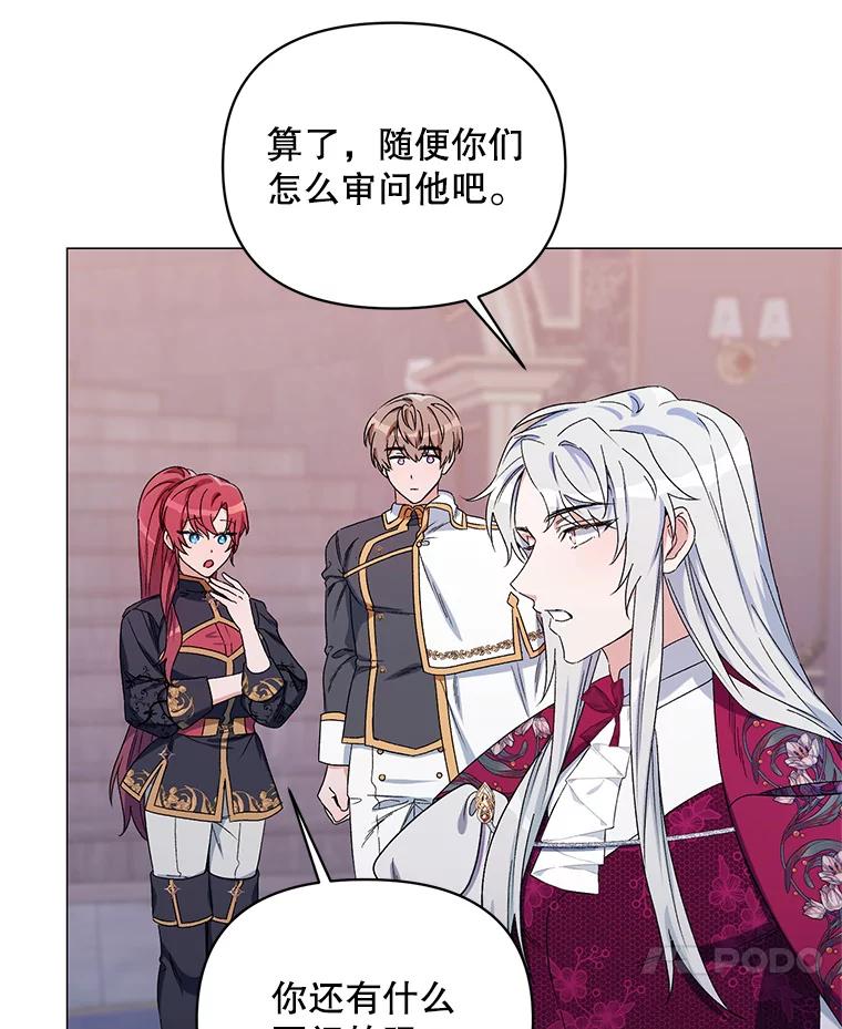 《第二次走向红毯》46.幕后主使 第68页