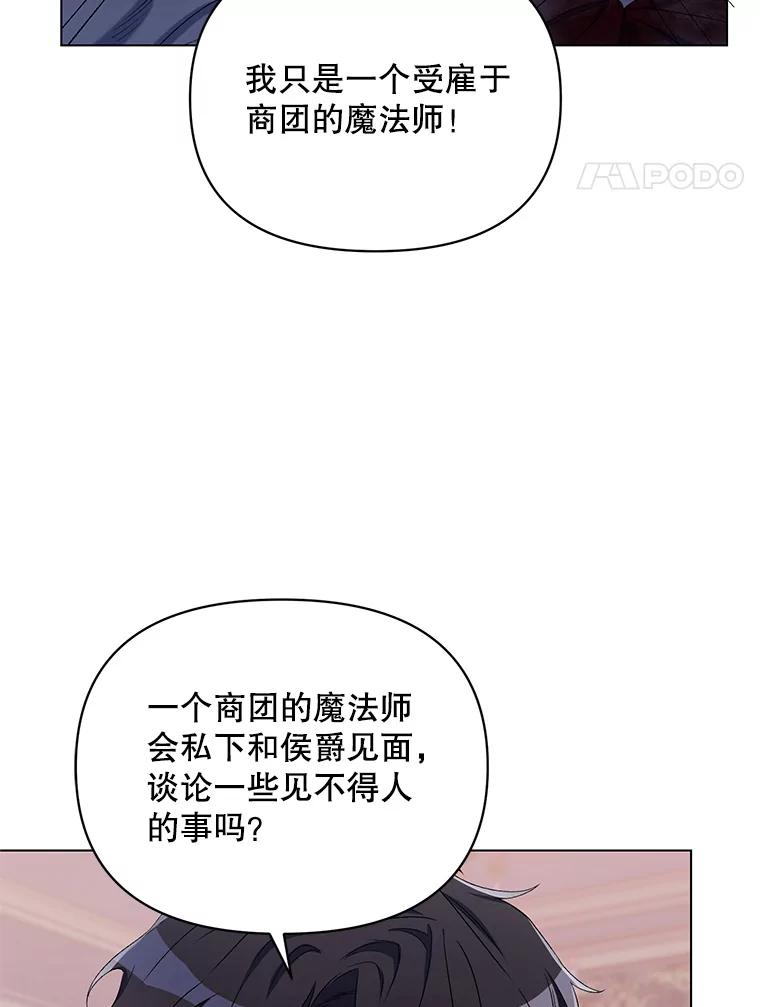 《第二次走向红毯》46.幕后主使 第35页