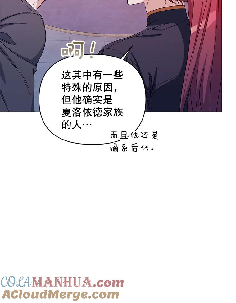 《第二次走向红毯》46.幕后主使 第49页